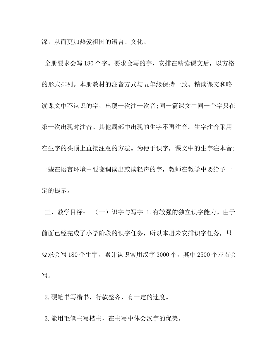 2023年节日讲话六年级上册语文书秋期新人教版部编本六年级上册语文教学计划及教学进度安排范文.docx_第3页