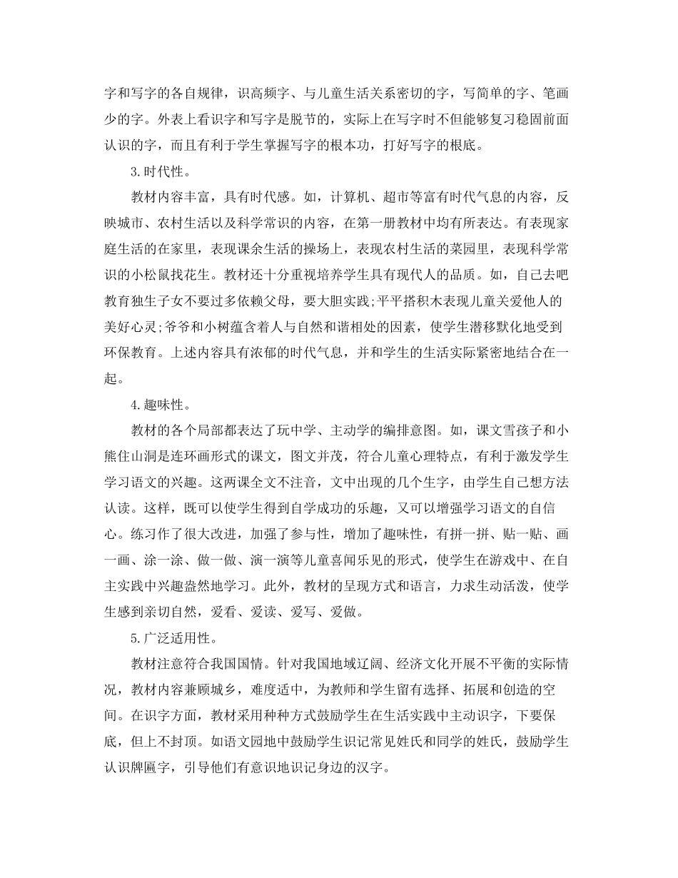 2023年苏教版一级下册语文教学计划范文.docx_第2页