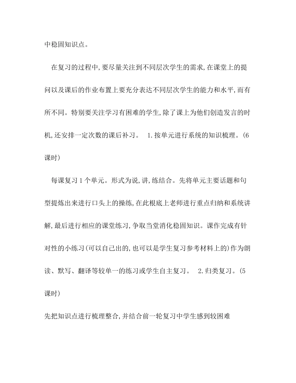 2023年英语学习计划表22范文.docx_第2页