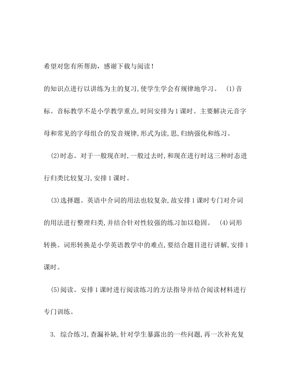 2023年英语学习计划表22范文.docx_第3页