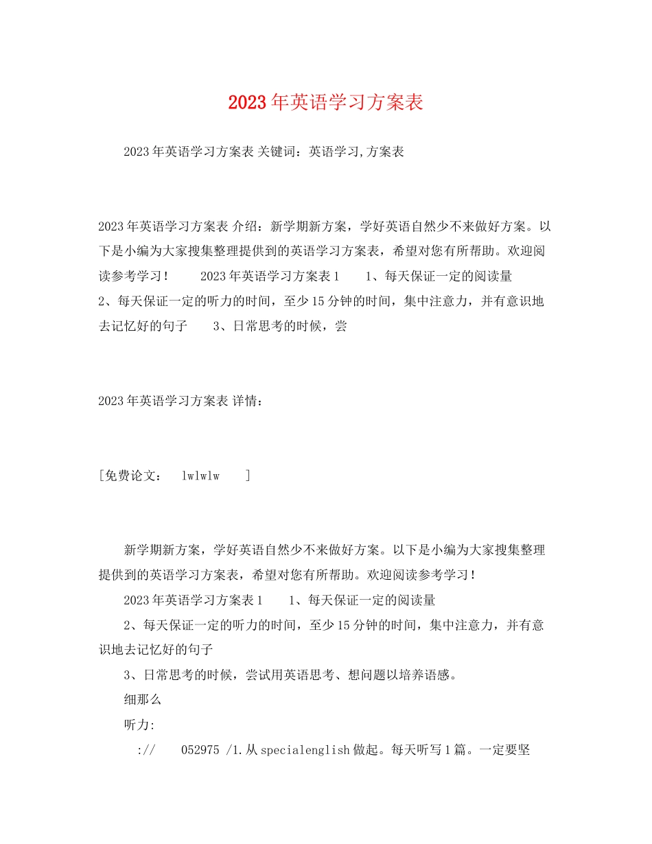 2023年英语学习计划表3范文.docx_第1页