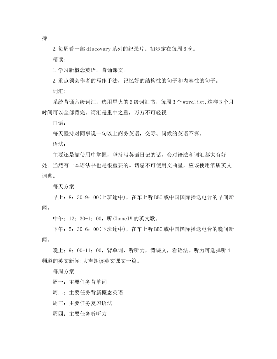2023年英语学习计划表3范文.docx_第2页
