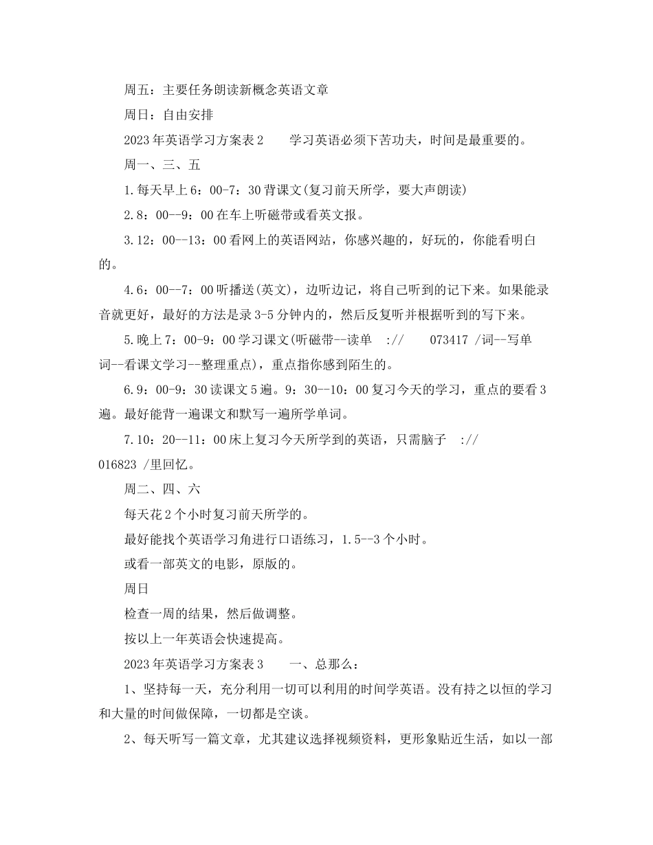 2023年英语学习计划表3范文.docx_第3页