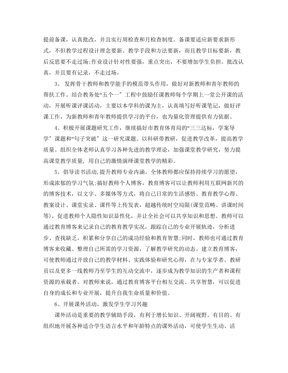 2023年英语教研组学年度活动计划范文.docx_第2页