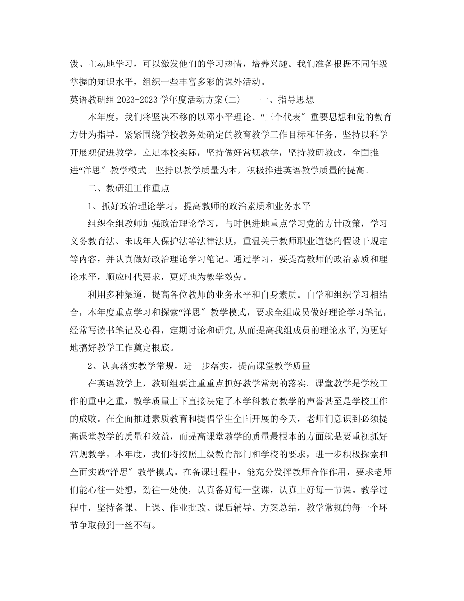 2023年英语教研组学年度活动计划范文.docx_第3页