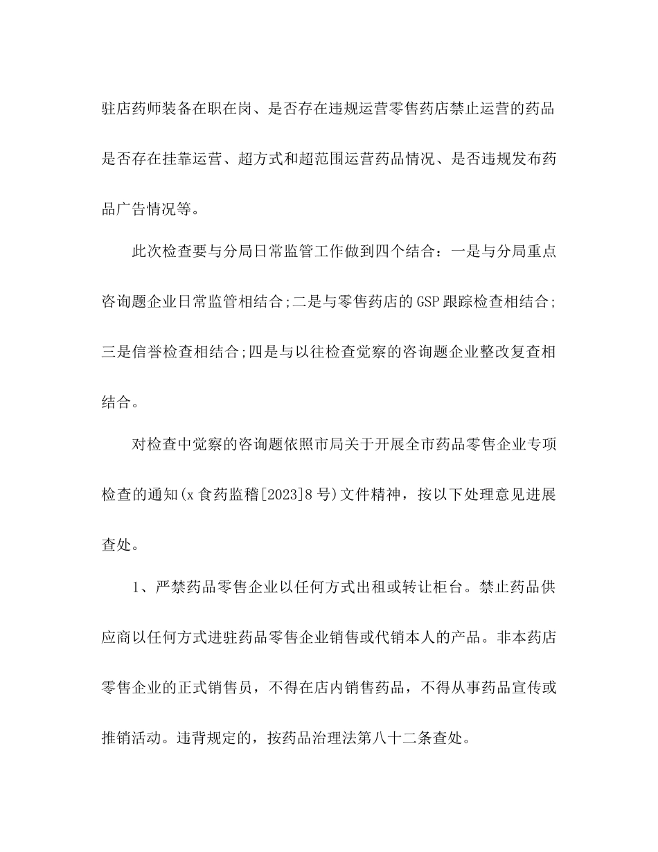 2023年药品采购工作计划范文.docx_第2页