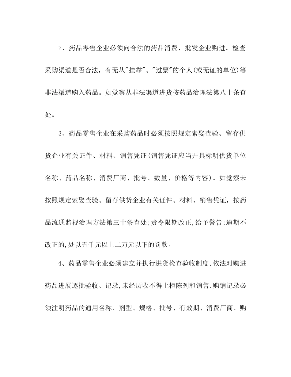 2023年药品采购工作计划范文.docx_第3页