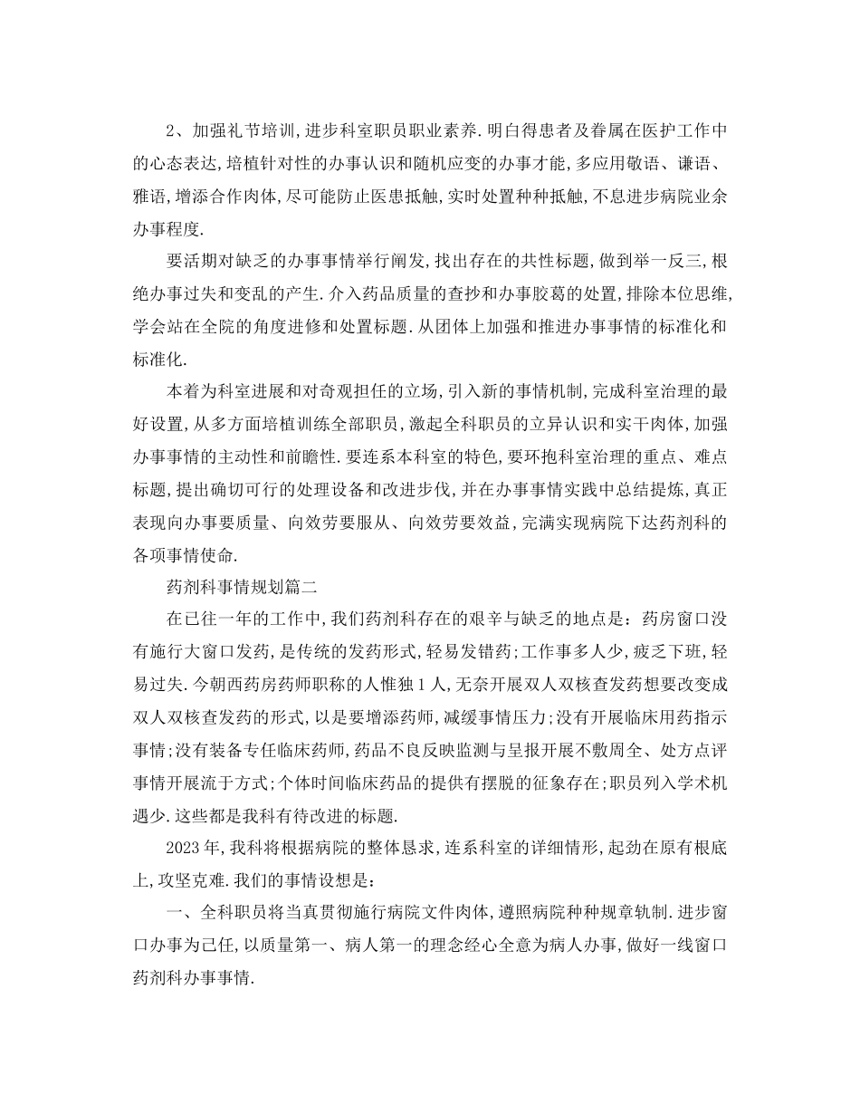 2023年药剂科工作计划2.docx_第2页