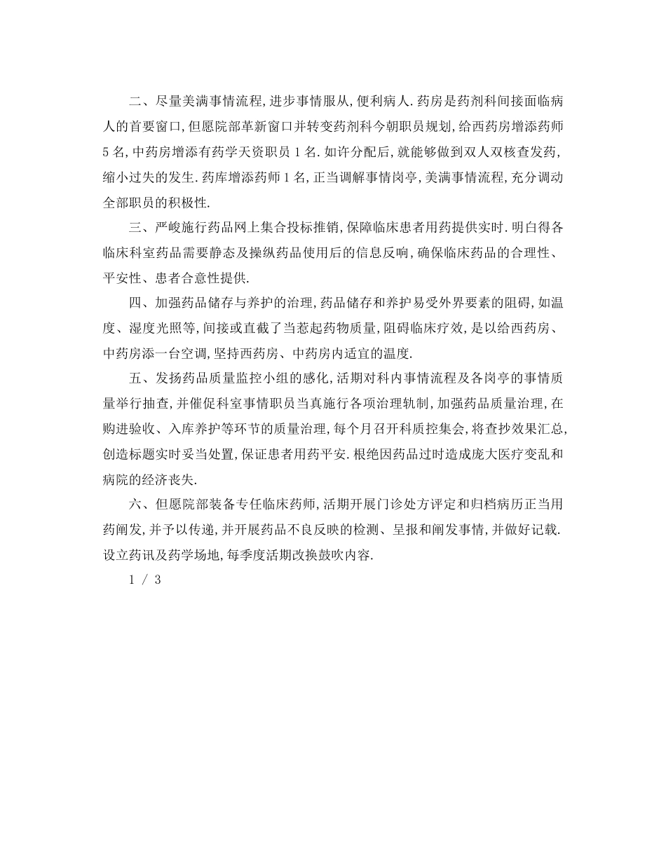 2023年药剂科工作计划2.docx_第3页