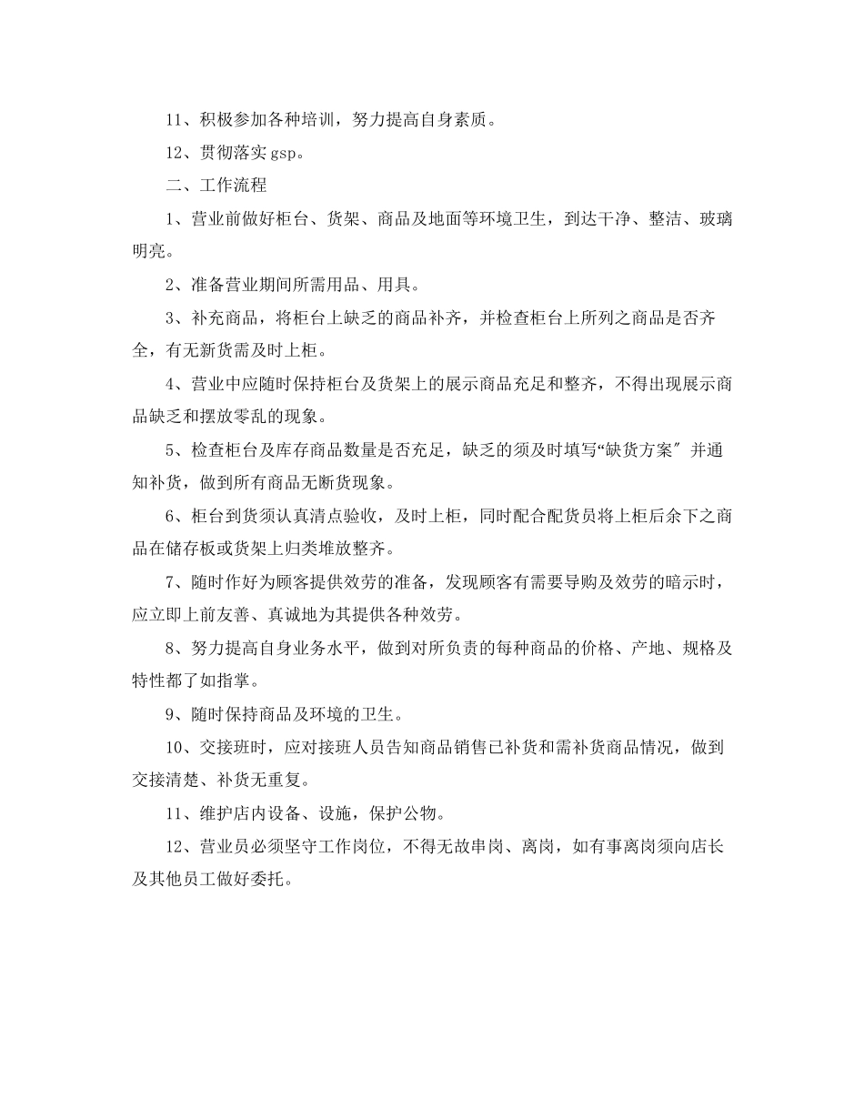 2023年药店营业员工作计划3范文.docx_第2页