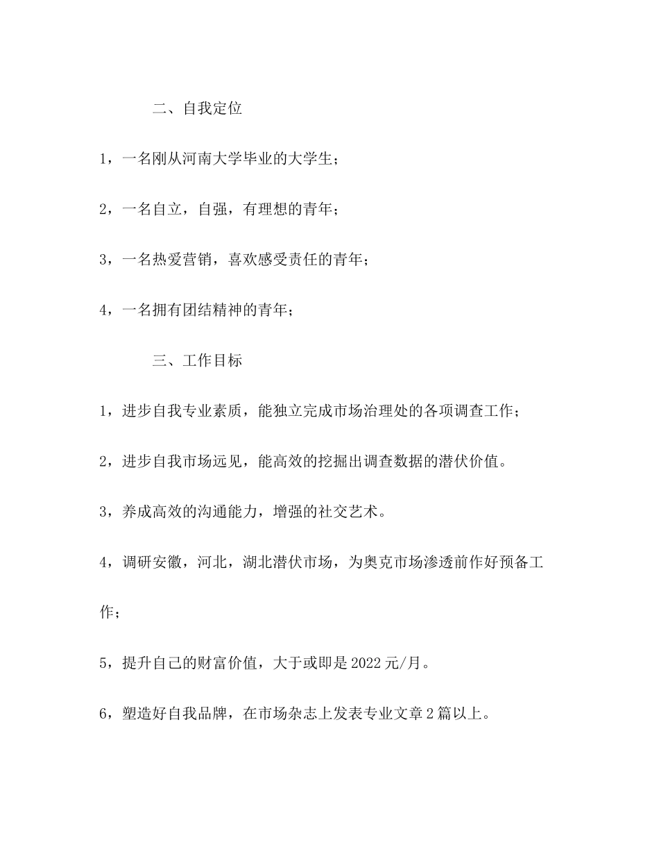 2023年营销个人工作计划范文.docx_第2页