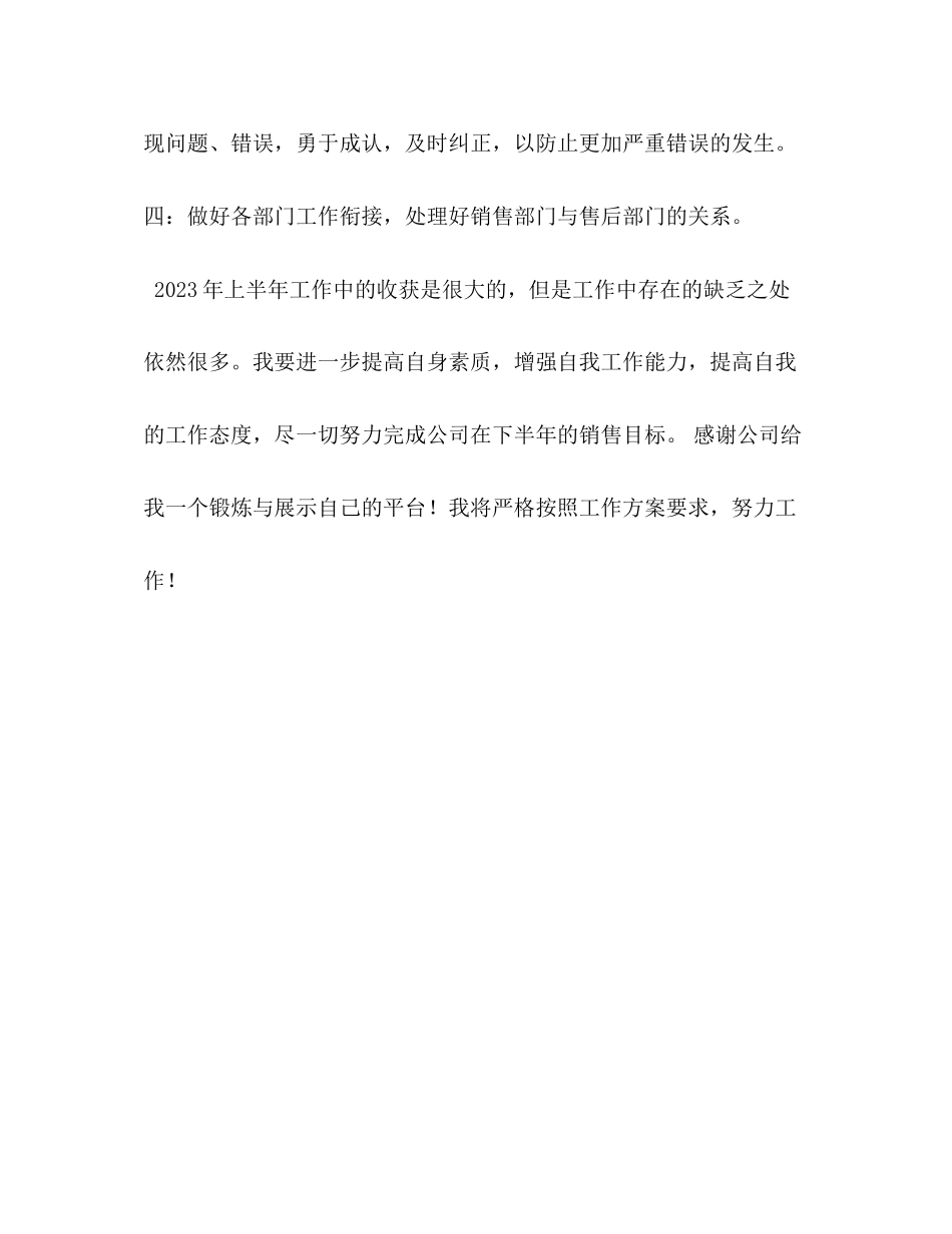 2023年药店销售组长下半工作计划范文.docx_第2页