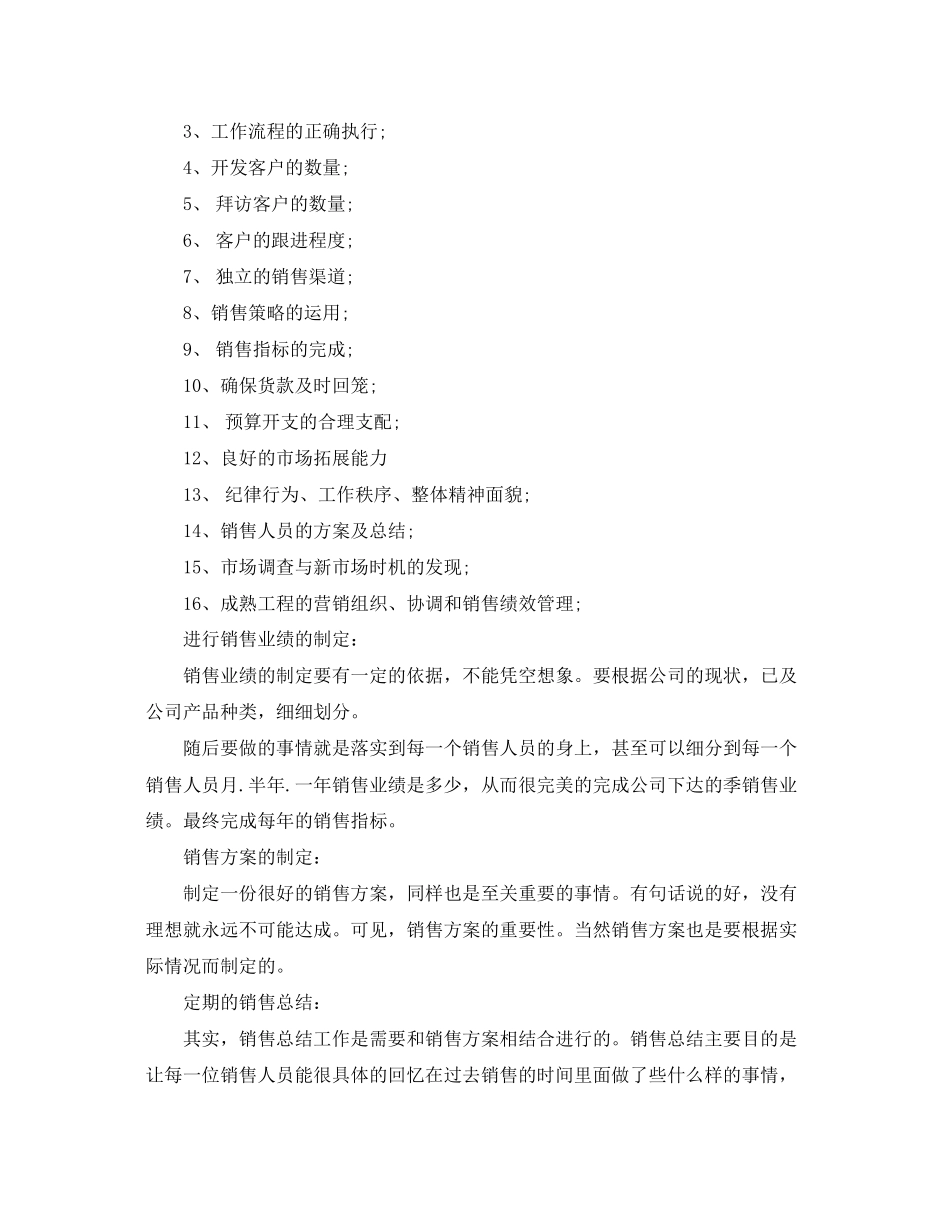 2023年营销总监度工作计划范文.docx_第2页