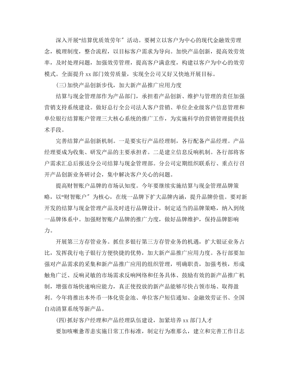 2023年营销部销售的下半工作计划范文.docx_第3页