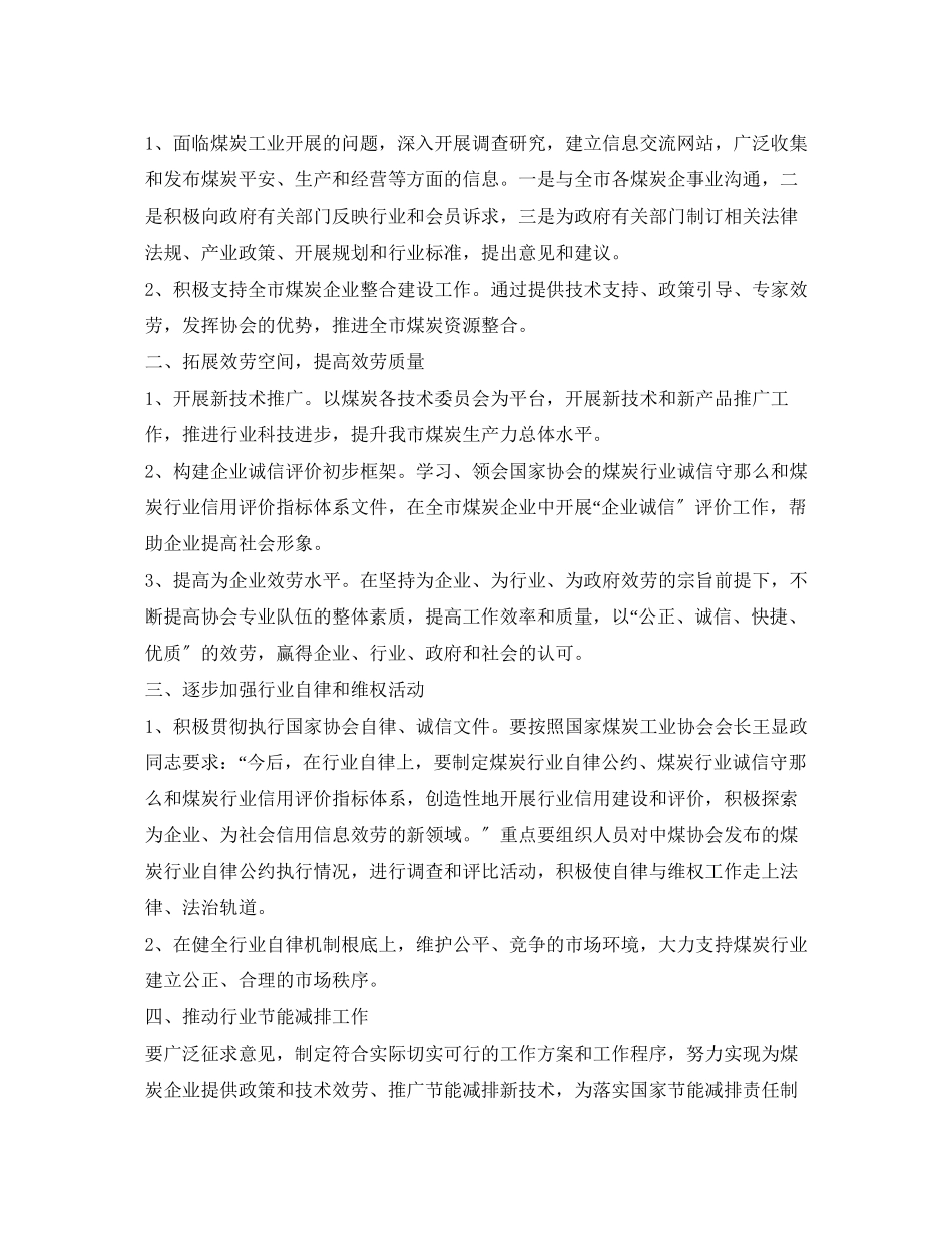 2023年行业协会工作计划3篇范文.docx_第2页