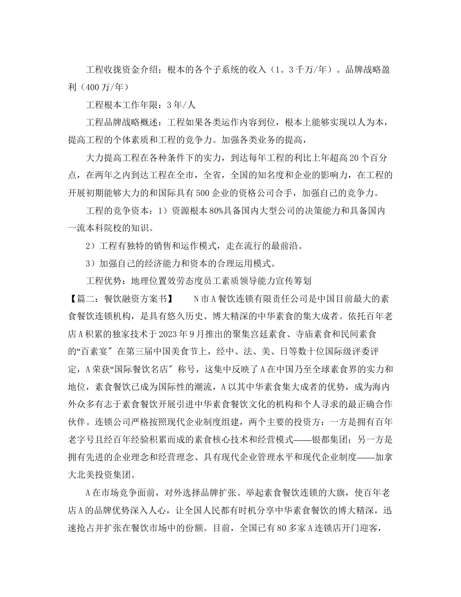 2023年融资计划书模板范文.docx_第2页