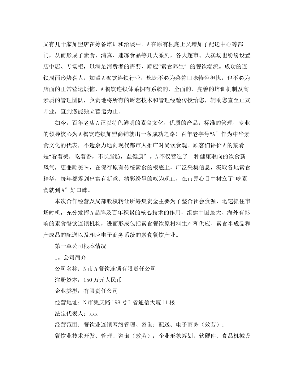 2023年融资计划书模板范文.docx_第3页