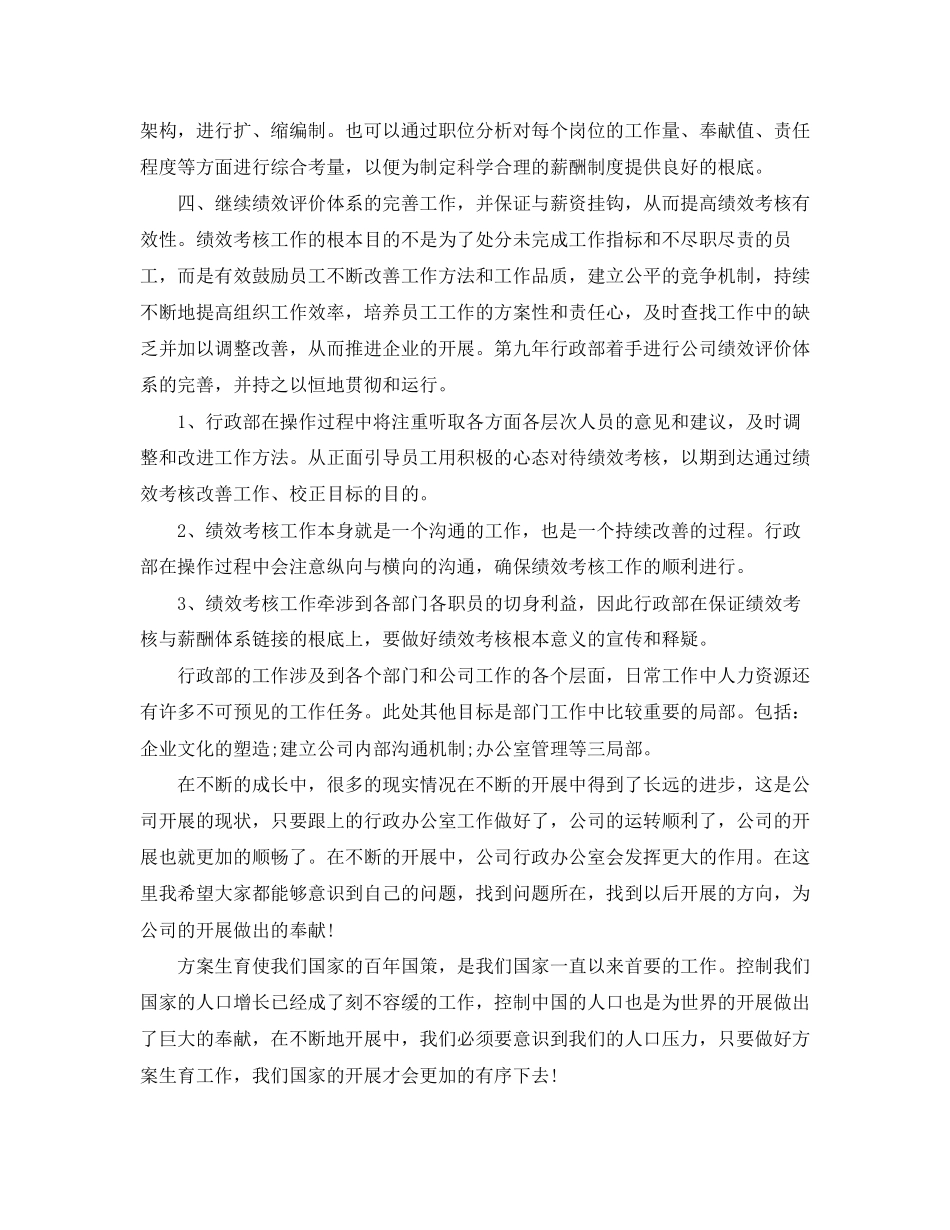 2023年行政专员工作计划3范文.docx_第2页