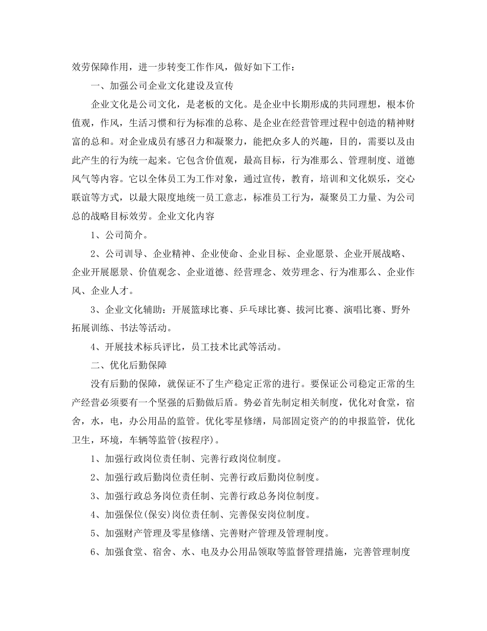 2023年行政主管工作计划22范文.docx_第3页