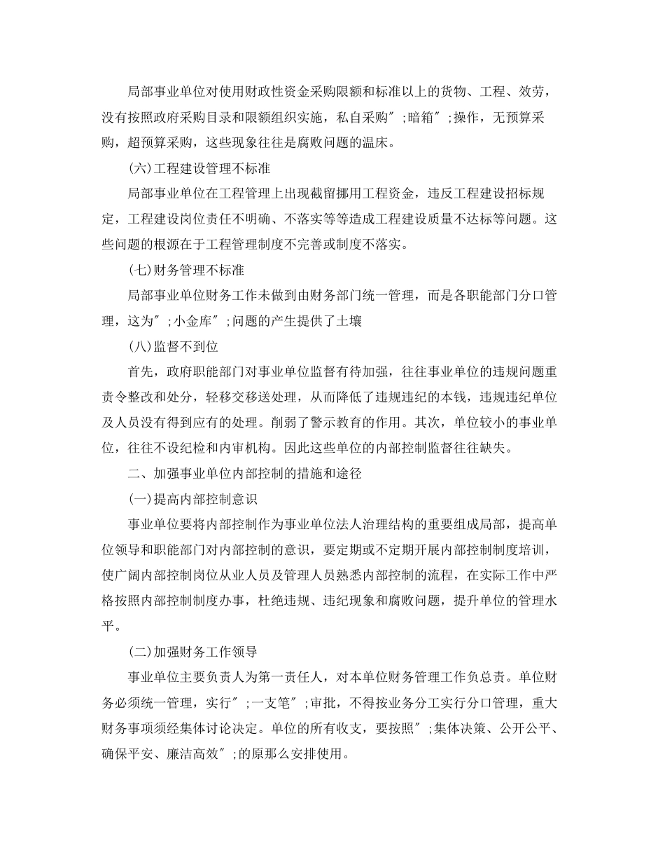 2023年行政事业单位内部控制工作计划2范文.docx_第2页