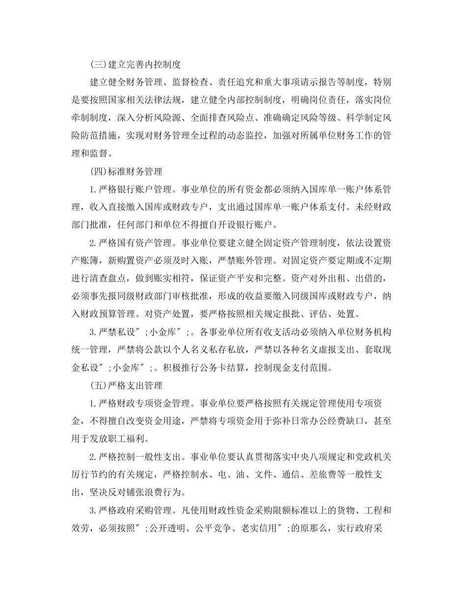 2023年行政事业单位内部控制工作计划2范文.docx_第3页