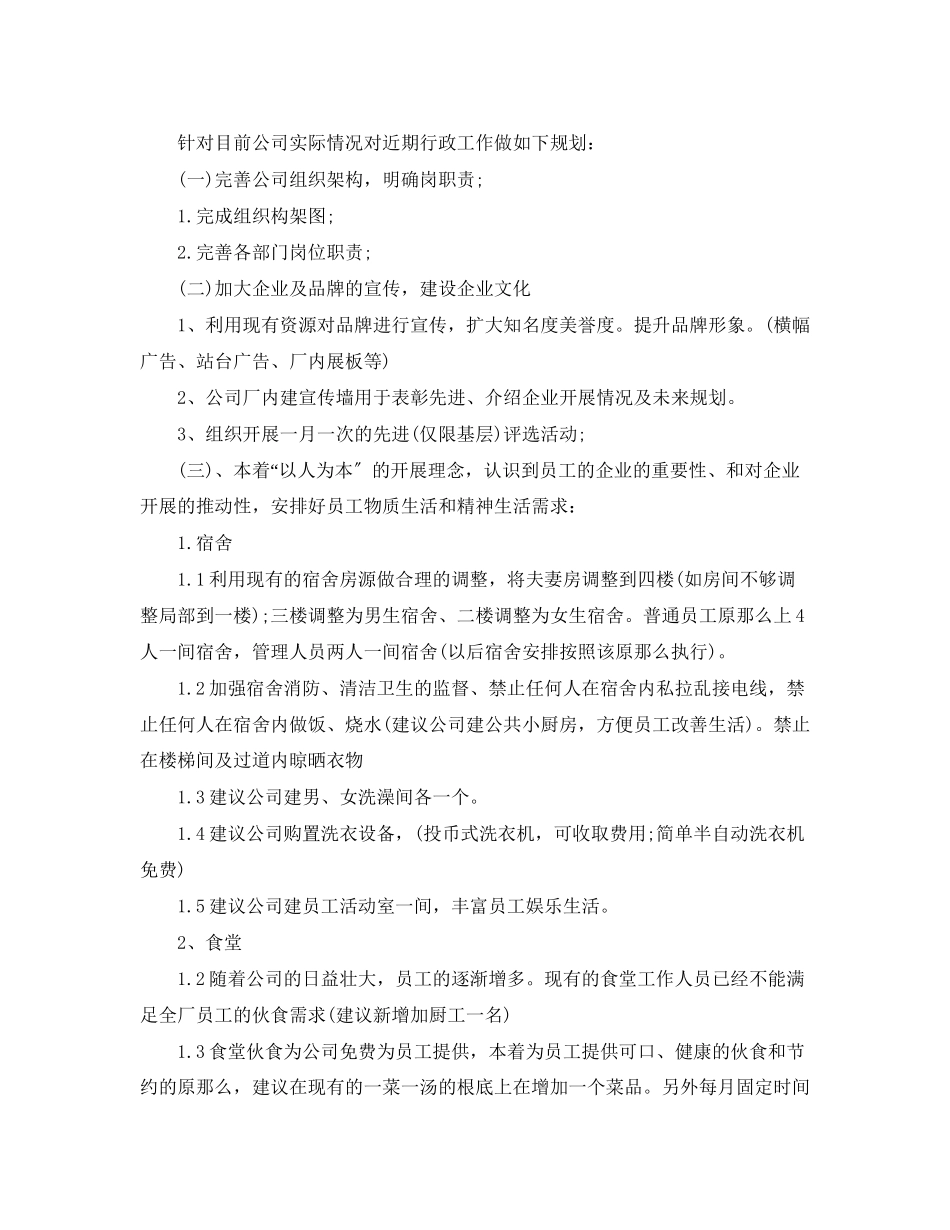 2023年行政度工作计划范本个人范文.docx_第3页