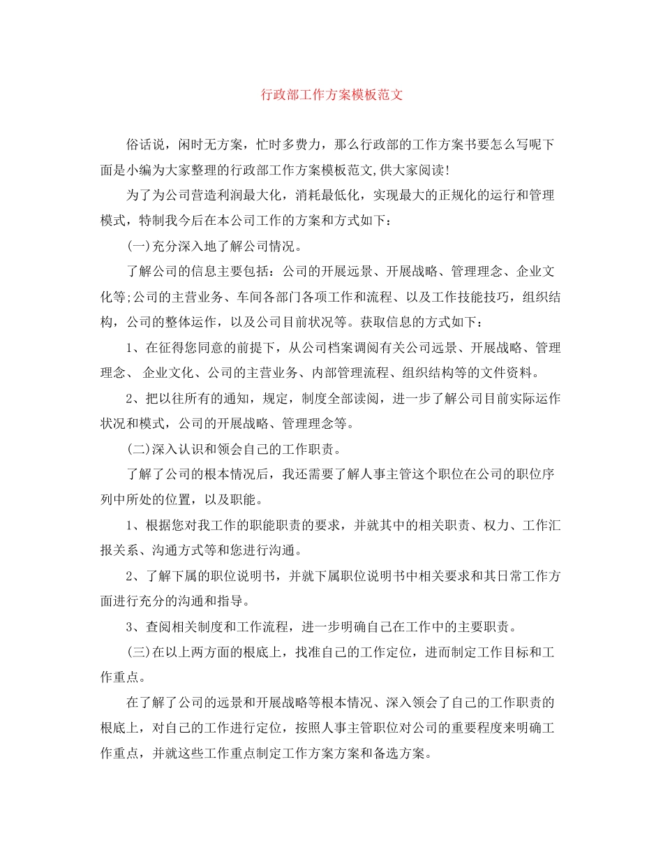 2023年行政部工作计划模板范文.docx_第1页