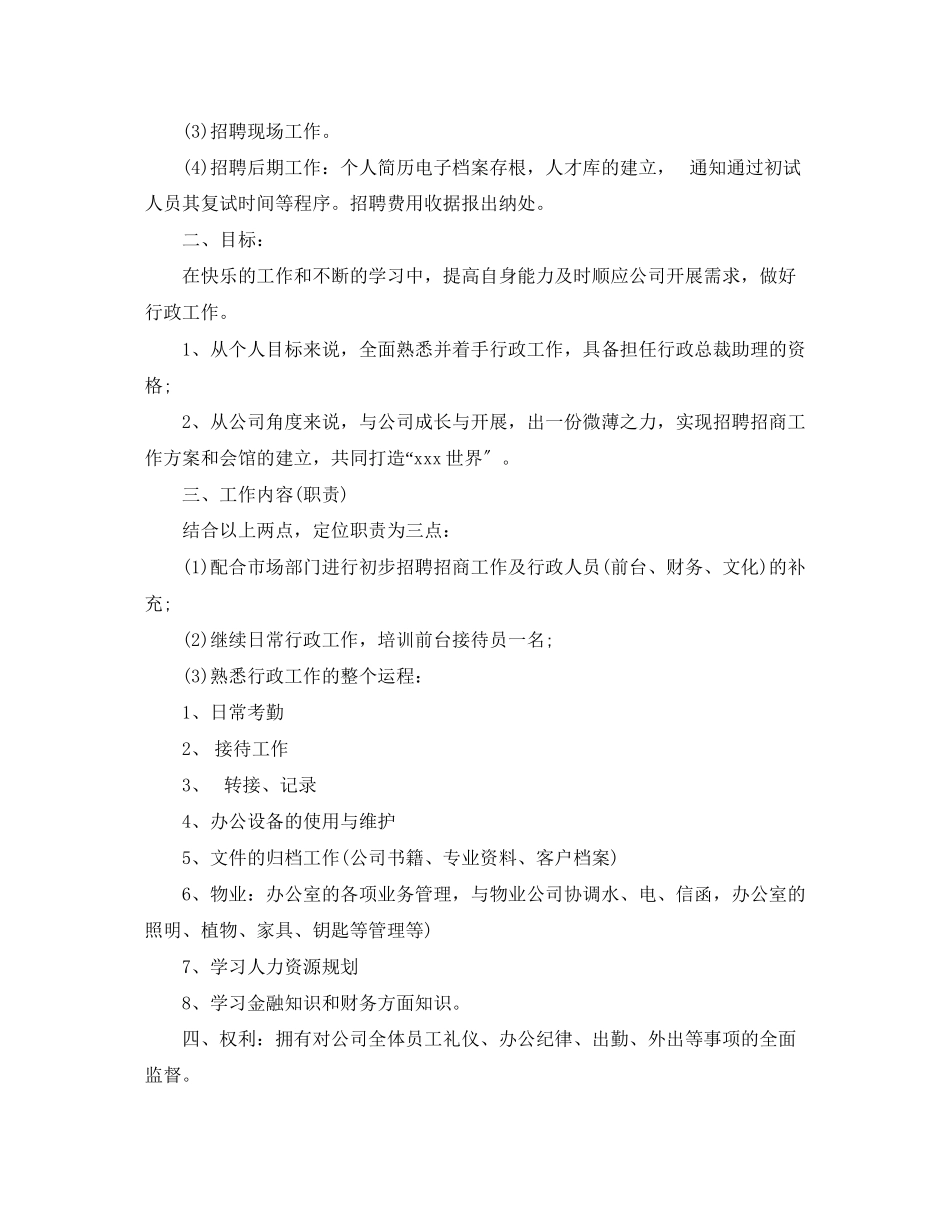 2023年行政部门工作计划2范文.docx_第3页