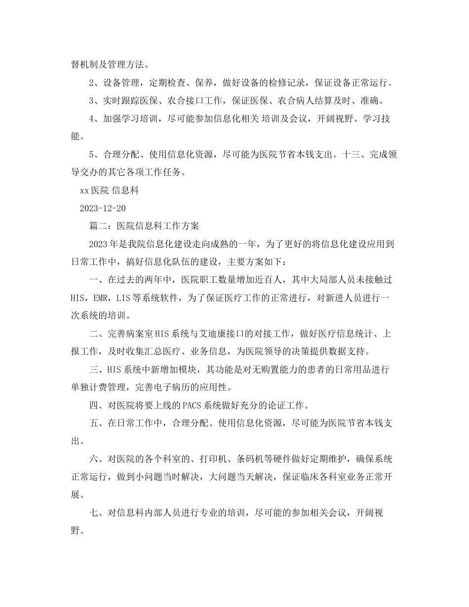 2023年街道司法所工作计划2范文.docx_第2页