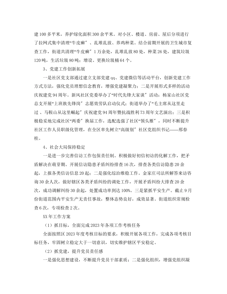 2023年街道度工作总结及工作计划范文.docx_第2页