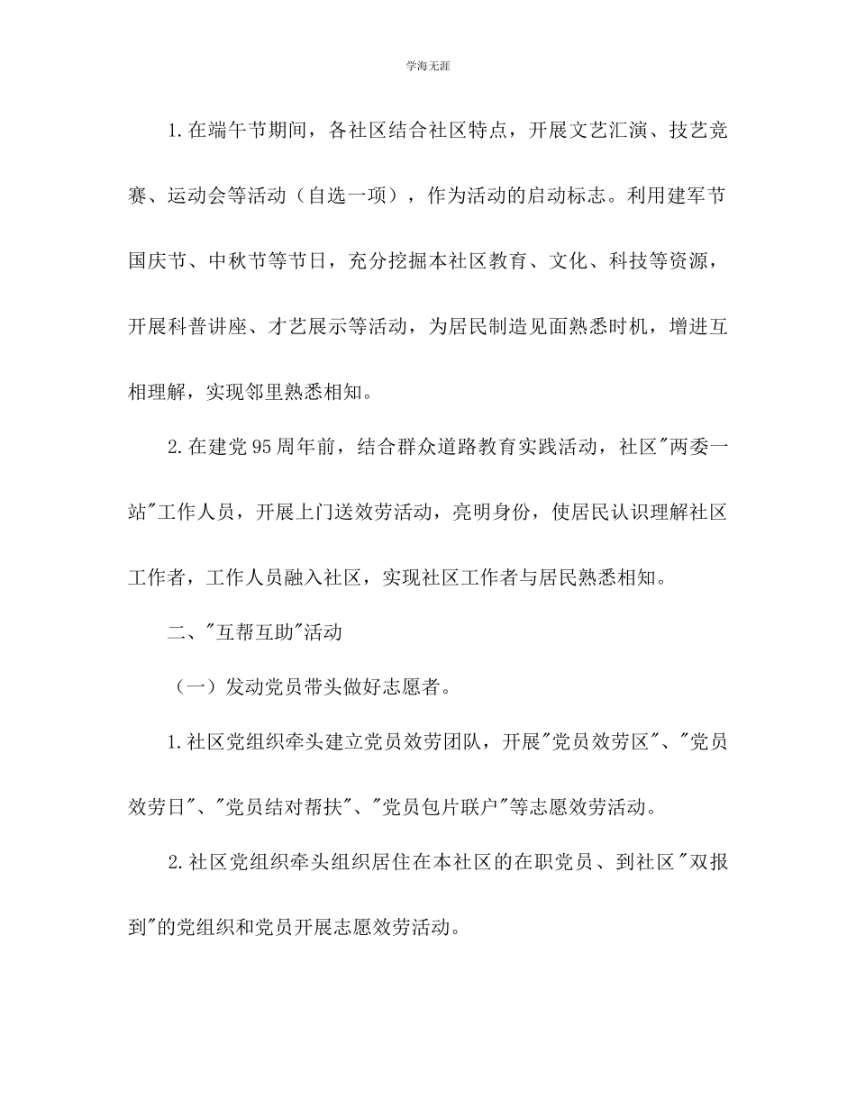 2023年街道开展服务连心邻里守望工作实施计划.docx_第2页