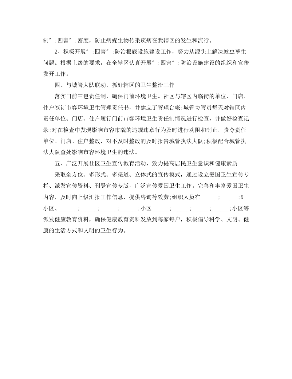 2023年街道爱国卫生工作计划3范文.docx_第3页