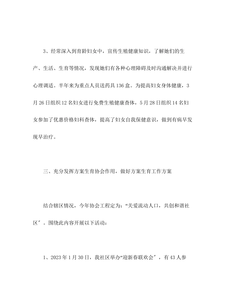 2023年街道社区上半计划生育工作总结范文.docx_第3页