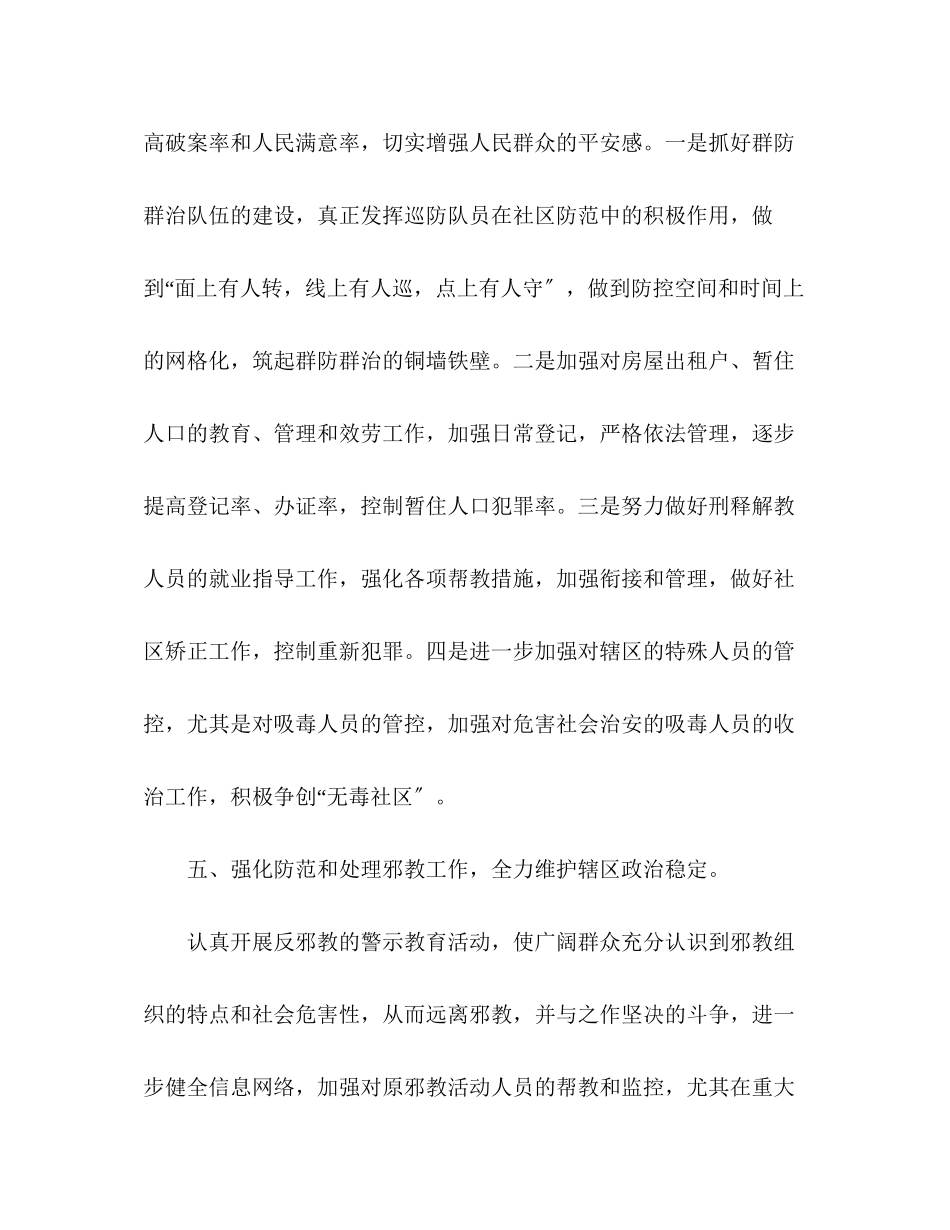 2023年街道综治工作计划2范文.docx_第3页