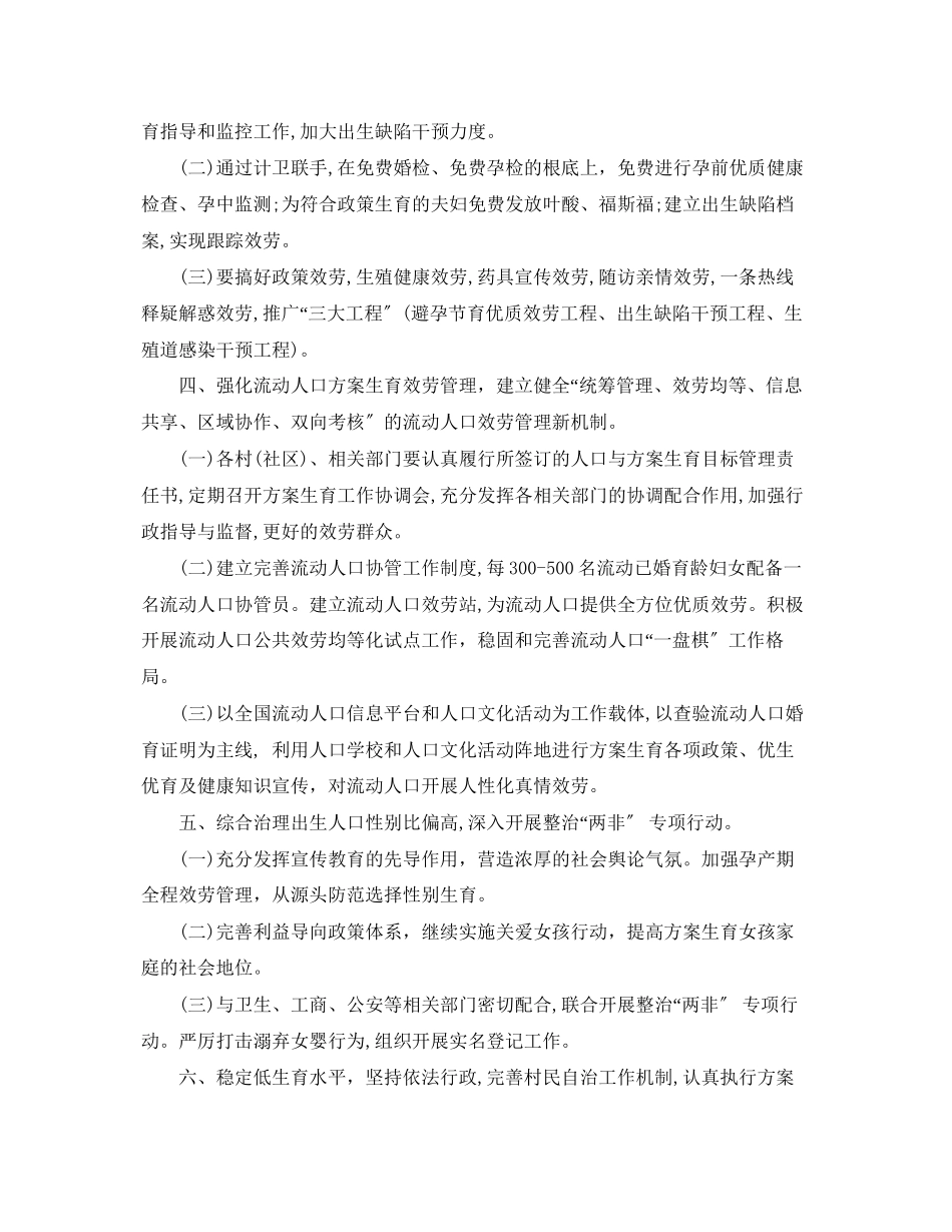 2023年街道计划生育工作计划2范文.docx_第2页