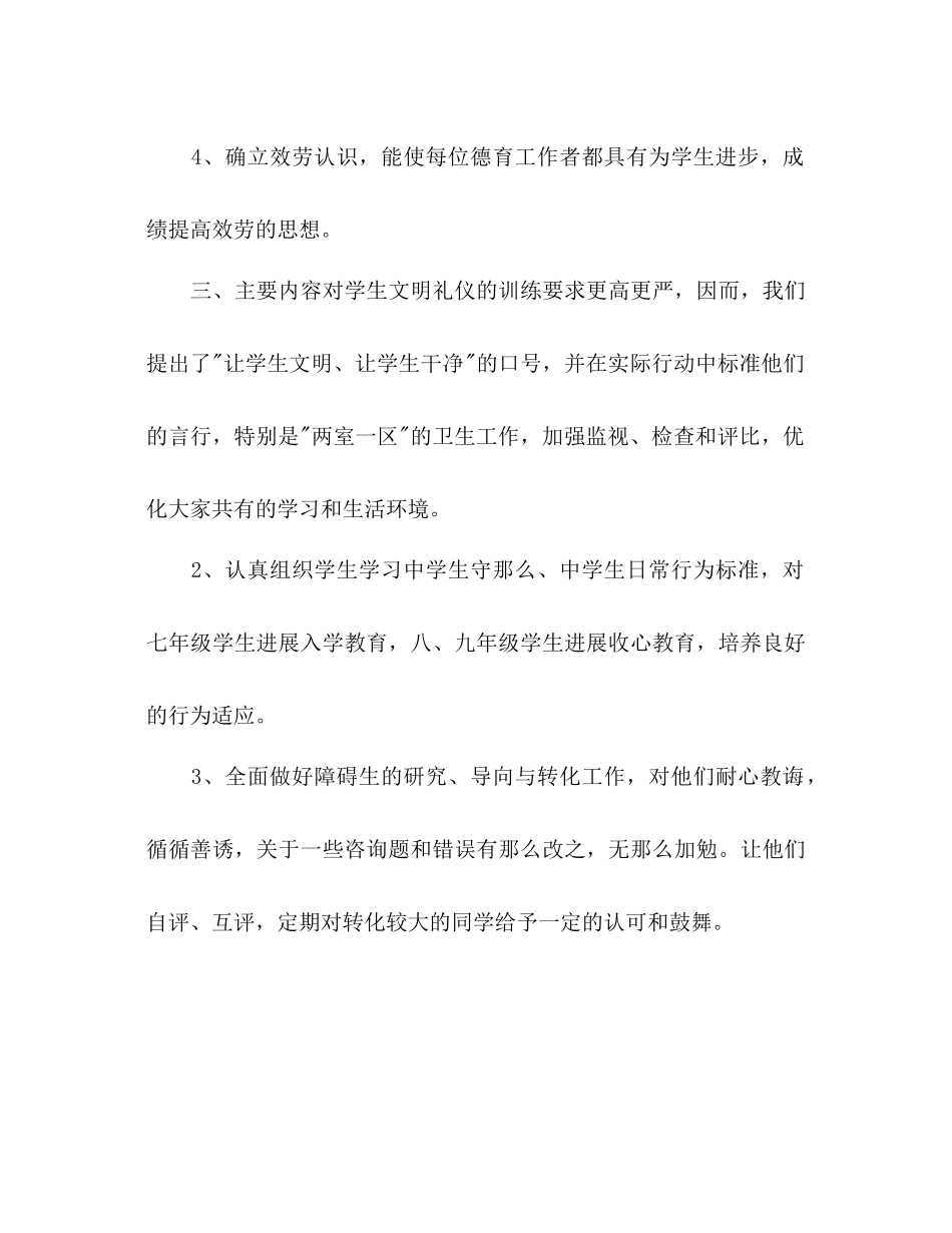 2023年西湖中学上学期政教工作计划范文.docx_第2页