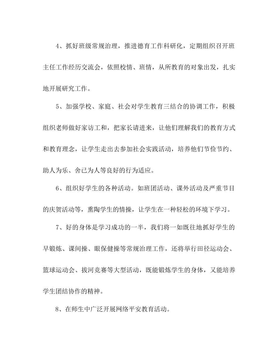 2023年西湖中学上学期政教工作计划范文.docx_第3页