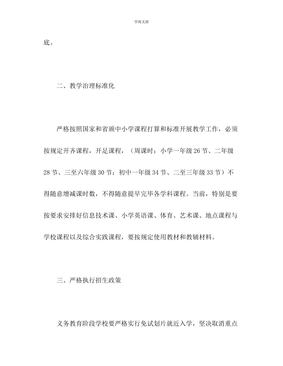 2023年规范化学校工作计划.docx_第2页