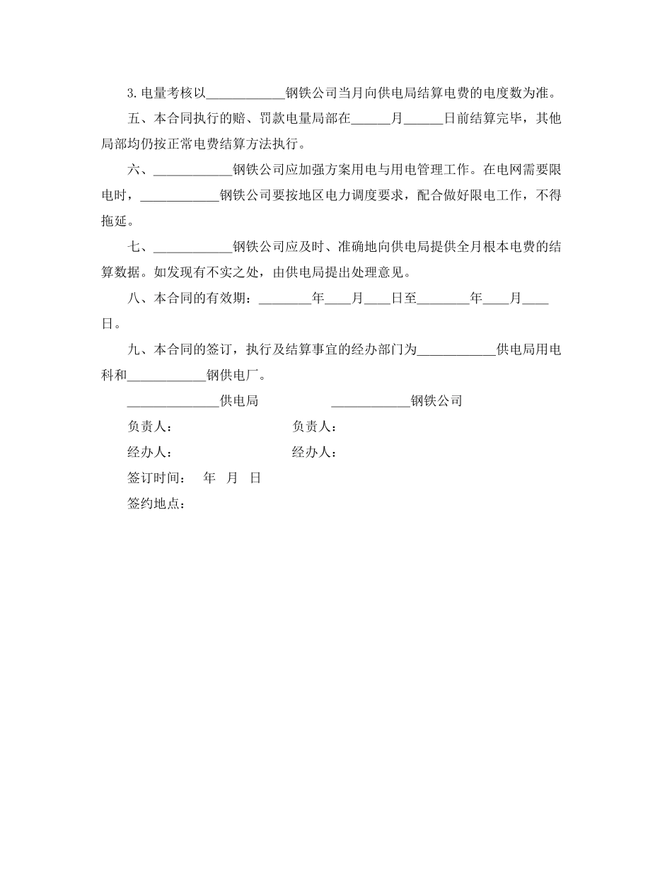 2023年计划供用电经济责任合同书范文.docx_第2页