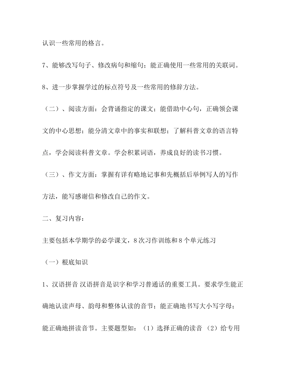 2023年计划方案共7篇范文.docx_第2页