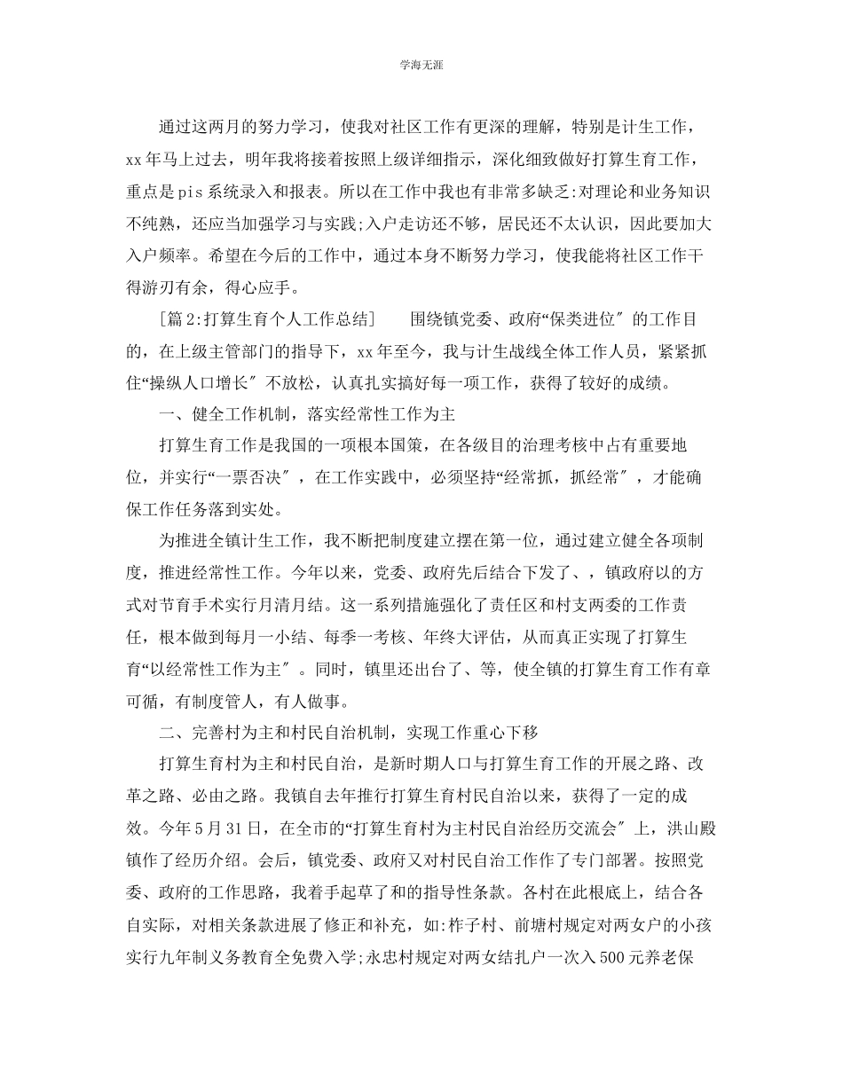 2023年计划生育个人工作总结范文.docx_第2页