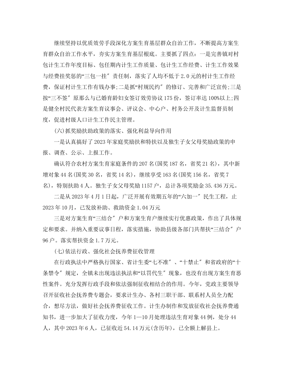 2023年计划生育上半总结报告范文.docx_第3页