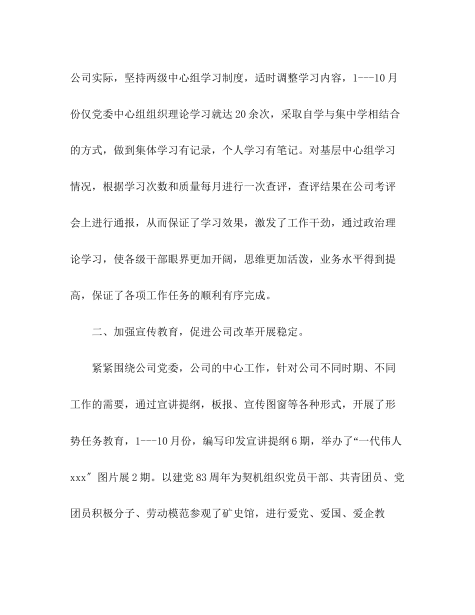 2023年计划生育宣传工作自我总结范文.docx_第2页