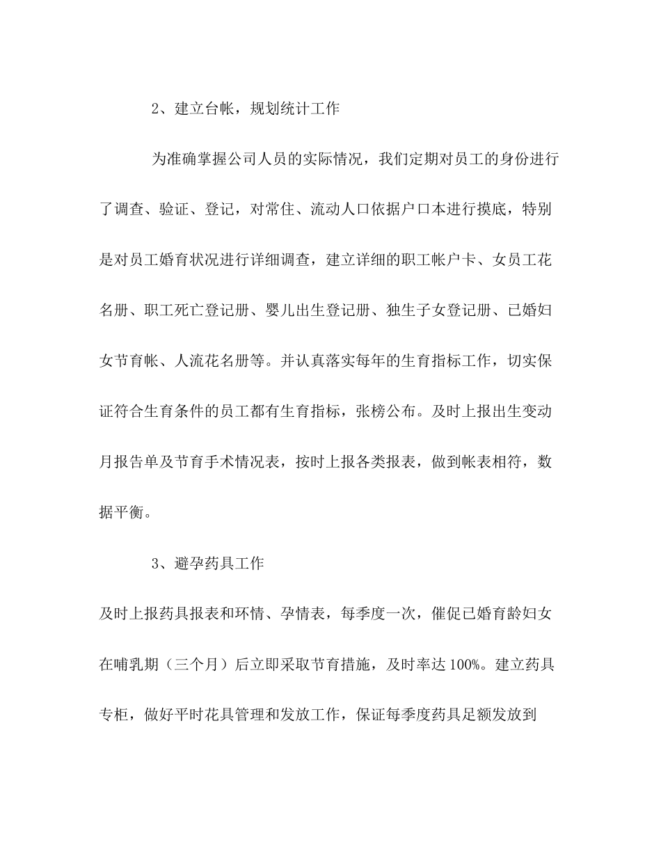 2023年计划生育协会终工作总结范文.docx_第3页