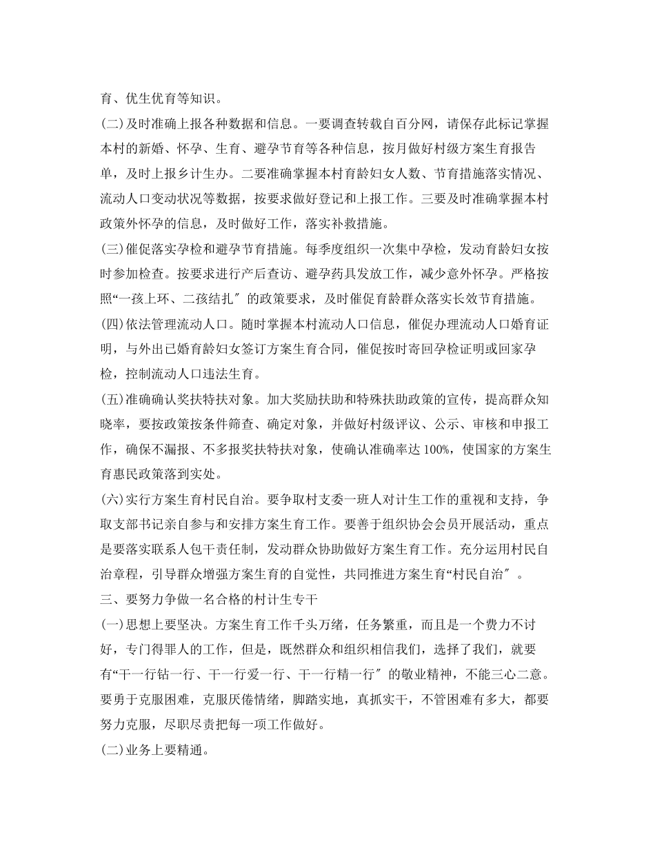 2023年计划生育工作信息范文.docx_第3页