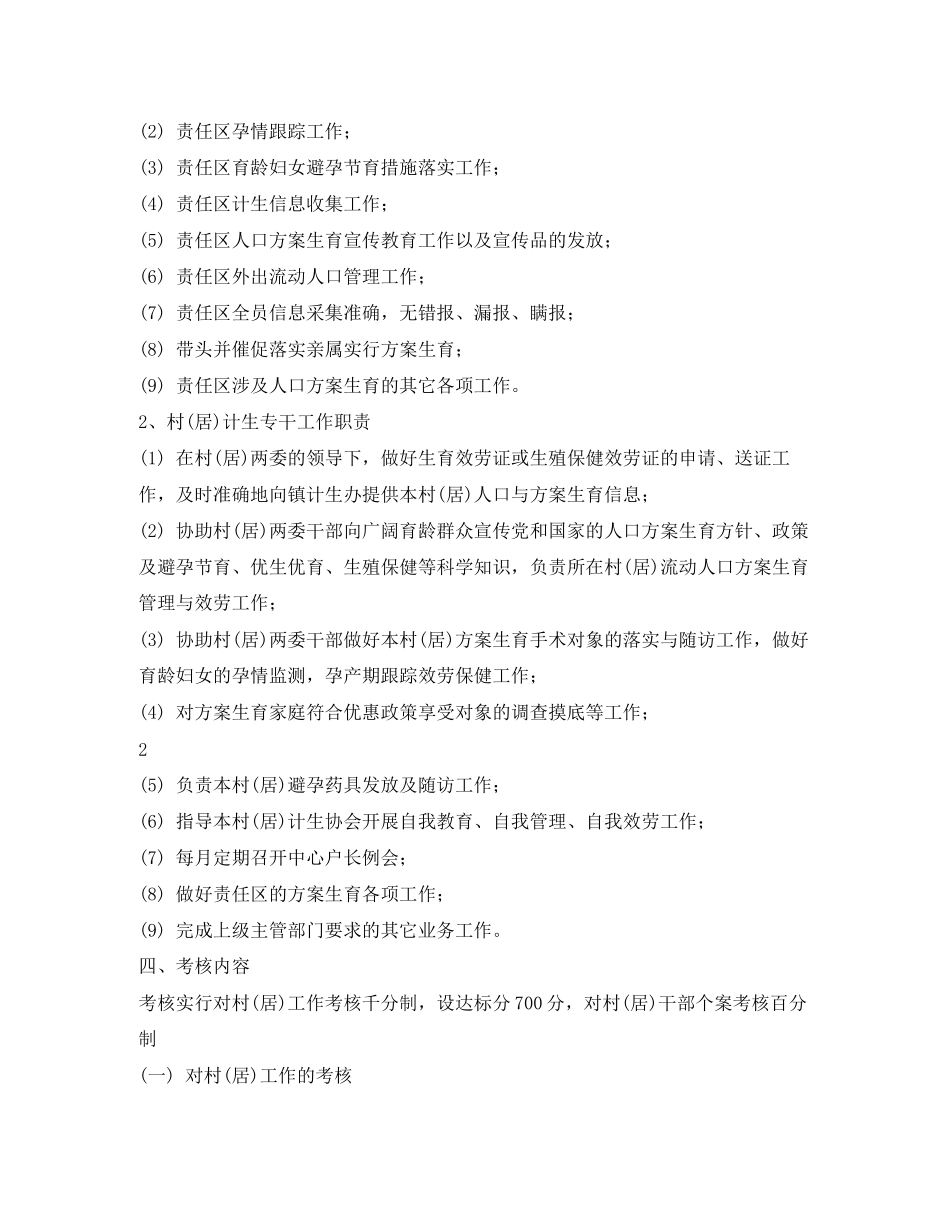 2023年计划生育工作实施方案范文.docx_第3页