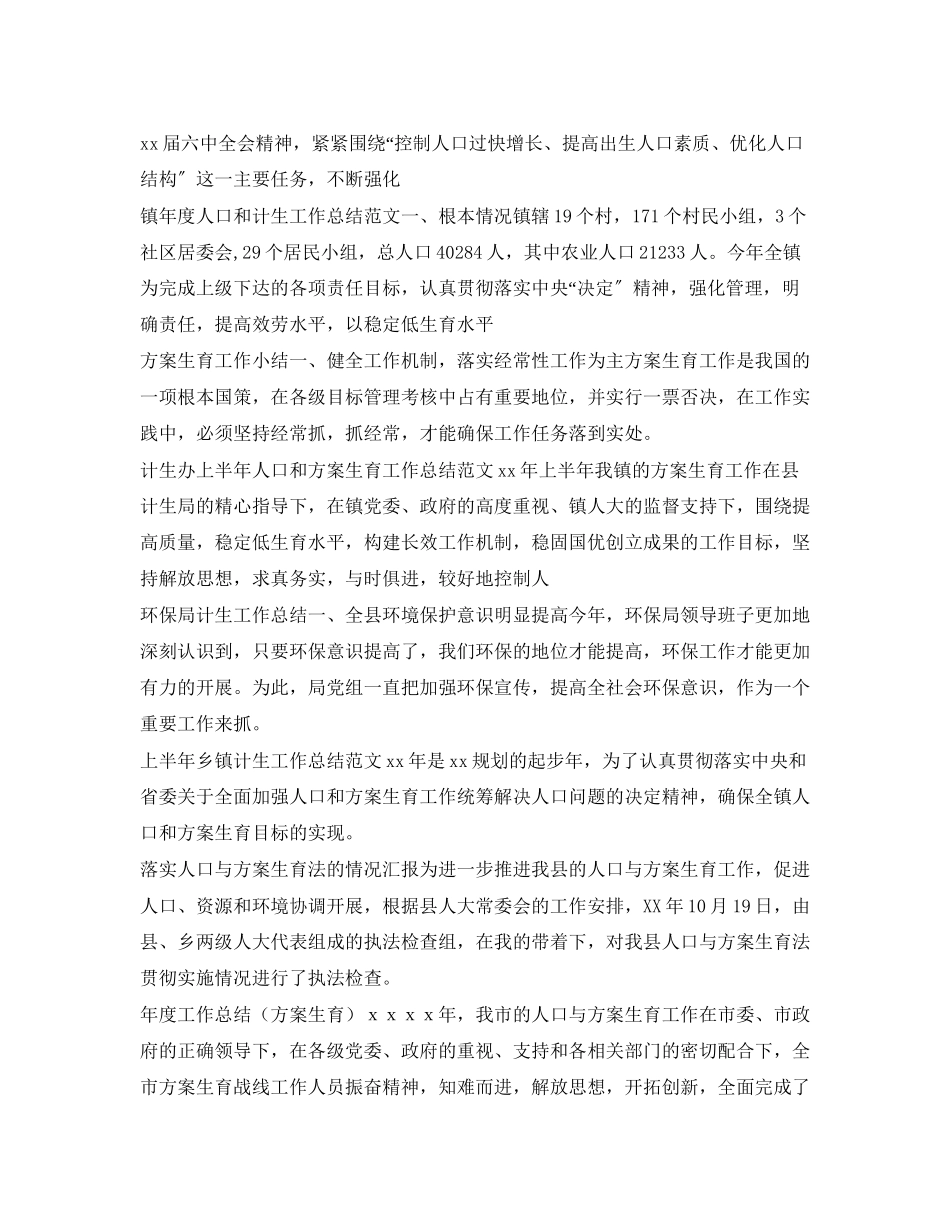 2023年计划生育工作总结集锦范文.docx_第2页