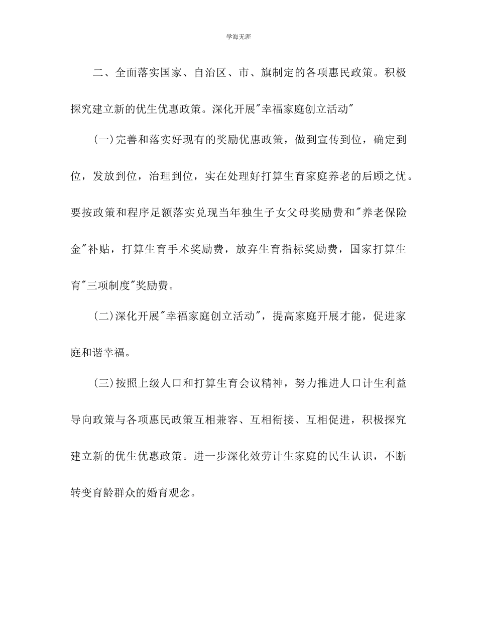 2023年计划生育工作计划范文1.docx_第2页