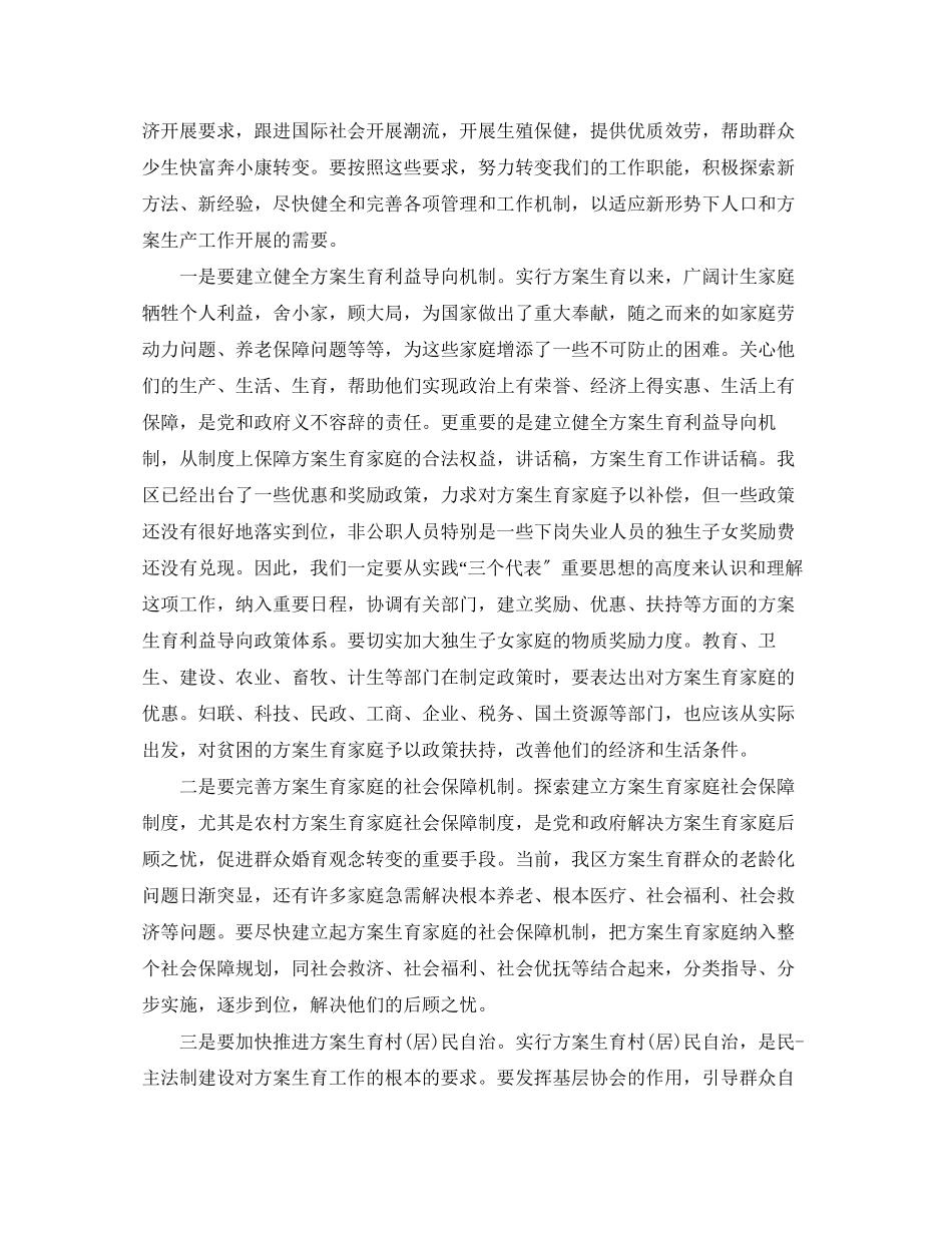 2023年计划生育工作讲话稿范文.docx_第2页