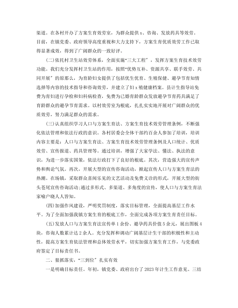 2023年计划生育终工作总结三篇范文.docx_第2页